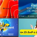 Smart TV Offers Under Rs 15000: ఈ రోజే లాస్ట్.. స్మార్ట్ గూగుల్ టీవీలపై కళ్లు చెదిరే ఆఫర్స్.. కేవలం రూ.15 వేలలోపే!