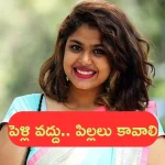 Faria Abdullah: పెళ్లి వద్దు కానీ.. పిల్లలు కావాలి: నటి ఫరియా అబ్దుల్లా షాకింగ్ కామెంట్స్..!