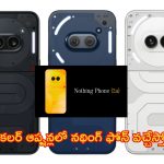 Nothing Phone 2a: మరో రెండు కొత్త కలర్‌లలో నథింగ్ ఫోన్ 2ఏ వచ్చేస్తోంది.. ఫుల్ డీటెయిల్స్ ఇవే..!
