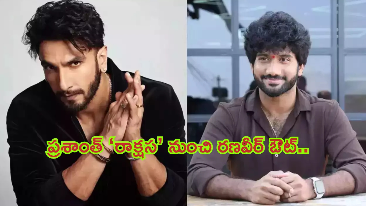 Ranveer Singh out from Rakshs: 3 రోజుల షూటింగ్ తర్వాత 'రాక్షస' నుండి తప్పుకున్న రణవీర్ సింగ్.. కారణం అదే..!