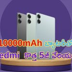 Redmi Pad Pro 5G: 12.1 అంగుళాలడిస్‌ప్లే, 10000mAh బ్యాటరీతో Redmi కొత్త 5జీ వేరియంట్.. నీ యవ్వ తగ్గేదే లే..!