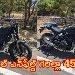 Royal Enfield Guerrilla 450 Launch: రాయల్ ఎన్‌ఫీల్డ్ గెరిల్లా 450.. ధర, లాంచ్ వివరాలివే!