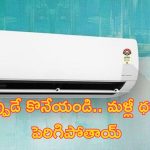 Split AC’s Price at Rs 25,000: ఏసీలపై ఆఫర్ల జాతర.. ఇప్పుడు మిస్ అయ్యారో.. ఎప్పటికీ కొనలేరు..!