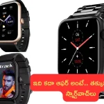 Amazon Mega Electronics Days Sale: అదిరిపోయే బడ్జెట్ ధరకే టాప్ బ్లూటూత్ కాలింగ్ స్మార్ట్‌వాచ్‌లు.. ఇదిగో లిస్ట్!