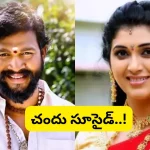 Trinayani Chandu WhatsApp Chat: పవిత్ర పిలుస్తోంది.. కన్నీళ్లు పెట్టిస్తున్న చందు వాట్సప్ చాట్!