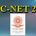 UGC NET: యూజీసీ నెట్ దరఖాస్తు గడువు పెంపు.. అప్లై చేసుకోండిలా !