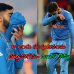 Virat Kohli: ఆ రెండు ఘటనలు మరిచిపోలేను: విరాట్ కోహ్లీ