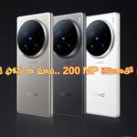 Vivo X100 Ultra Mobile: 16GB ర్యామ్, 1TB స్టోరేజ్, 200MP కెమెరాతో Vivo నుంచి మెగా ఫోన్ లాంచ్.. ధర ఎంతంటే?