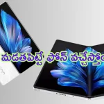 Vivo X Fold 3 Pro Launch: వివో నుంచి తొలి మ.. మ.. మ.. మడతపెట్టే ఫోన్.. లాంచ్ ఎప్పుడంటే..?