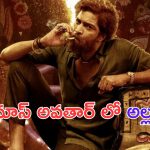 Allari Naresh in Bachala Malli Movie: అల్లరి నరేష్ మరో కొత్త అవతారం.. ఈసారి మోత మోగిపోవాల్సిందే..!
