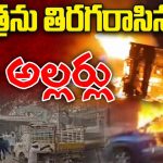 SIT Enquiry on AP Police: చరిత్రలోనే తొలిసారి.. ఏపీ పోలీసులపై కొనసాగుతున్న సిట్ విచారణ!