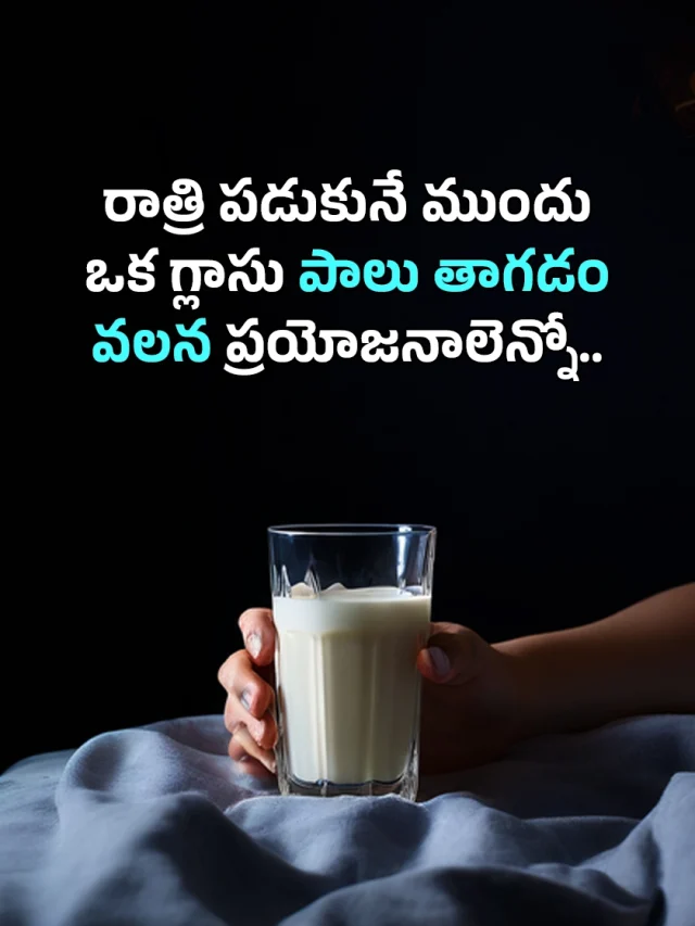 Benefits Of taking Milk Before Sleeping