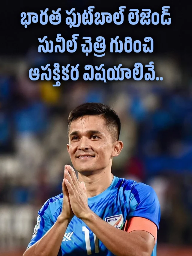 Interesting Facts About Sunil Chhetri