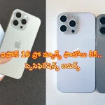 iPhone 16 Pro Max: ఐఫోన్ 16 ప్రో మ్యాక్స్ వర్సెస్ ఐఫోన్ 15 ప్రో మ్యక్స్‌.. స్పెసిఫికేషన్స్ ఎందులో బాగున్నాయంటే?