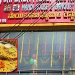 Family Hospitalized After Eating Mandi: పెళ్లిరోజుమండి బిర్యానీ తిని ఆస్పత్రి పాలైన కుటుంబ సభ్యులు!