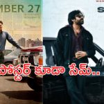 Lucky Baskhar: పవన్ కి పోటీ వస్తున్న మెగాస్టార్ తనయుడు.. గెలిచేది ఎవరు.. ?