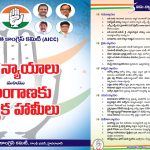T-Congress Manifesto: తెలంగాణ మేనిఫెస్టో విడుదల చేసిన టి-కాంగ్రెస్.. 5 న్యాయాలు, ప్రత్యేక హామీలు!