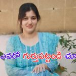 Priyadarshini: ఈమె ఒక స్టార్ హీరో కూతురు.. స్టార్ హీరో చెల్లెలు.. మరో స్టార్ హీరో భార్య.. ఎవరో చెప్పుకోండి..?