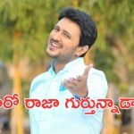 Anand Movie Fame Hero Raja: ఆనంద్ హీరో రాజా గుర్తున్నాడా..? సినిమాలు మానేసి ఏం చేస్తున్నాడో తెలిస్తే షాకే!