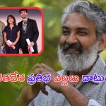 Rajamouli Praises: కేన్స్ లో సత్తా చాటిన యువకులు.. రాజమౌళి ప్రశంసలు