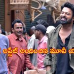 Update on Salaar 2: ఎవర్రా.. సలార్ 2 ఆగిపోయింది అన్నది.. క్లారిటీ ఇచ్చిన మూవీ యూనిట్!