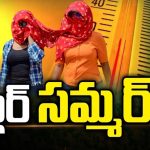 Telangana Temperature: కిల్లర్ సమ్మర్.. బయటకు వెళ్తే ఇక అంతే..!