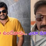 VV Vinayak: గుర్తుపట్టలేనంతగా మారిన స్టార్ డైరెక్టర్.. వీడియో వైరల్