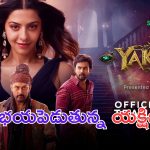 Yakshini Trailer: మగవారు జాగ్రత్త.. అందాల యక్షిణి సొగసు చూపించి చంపేస్తుంది!