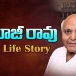 Ramoji Rao Real Story: రాజీ లేని రామోజీ.. అక్షర యోధుని జీవన యాత్ర..