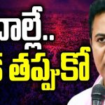 Trolls on KTR Failures: కేటీఆర్ సీన్ రివర్స్.. ఇక చాల్లే.. తప్పుకో.. అని ట్రోలింగ్!