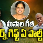 Vizianagaram Politics: విజయనగరంలో ఉత్కంఠపోరు.. మీసాల గీత రిటర్న్ గిఫ్ట్ ఏ పార్టీకి?