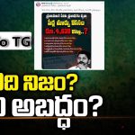 Cost for TS to TG: TS నుంచి TG పేరు మార్పుకు ఖర్చు ఎంత..? బీఆర్‌ఎస్ ఆరోపణల్లో నిజమెంత..?