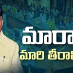 CM Chandrababu Naidu: మారాలి.. మారి తీరాల్సిందే.. IAS, IPSలకు చంద్రబాబు స్పెషల్ క్లాస్