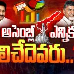 AP Elections Result 2024: ఏపీలో కౌంటింగ్‌కు కౌంట్‌డౌన్.. గెలిచేదెవరు? ఓడేదెవరు?
