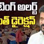 CM Revanth Zoom Meeting: కౌంటింగ్ అలర్ట్ రేవంత్ డైరెక్షన్