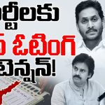 Cross Voting Tension In Vizianagaram: ఆ నియోజక వర్గం పార్టీల్లో.. క్రాస్ ఓటింగ్ టెన్షన్