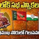 Telangana Lok Sabha Elections Results 2024: తెలంగాణ కింగ్ ఎవరు? ఎన్నికల తర్వాత పార్టీల భవిష్యత్తేంటి?