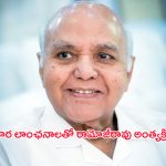 Ramoji Rao Funeral: రామోజీ ఫిల్మ్‌సిటీలో అధికార లాంఛనాలతో రామోజీరావు అంత్యక్రియలు