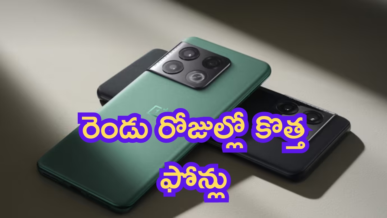 Next Week Launching Mobiles: కాసింత ఆగుతారా.. రెండు రోజుల్లో కొత్త ఫోన్లు.. ఈసారి బద్దలైపోద్ది!