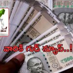 7th Pay Commission: ఉద్యోగులకు మోదీ ప్రభుత్వం గుడ్ న్యూస్.. త్వరలో 4 శాతం డీఏ పెంపు..!