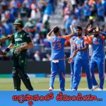 ICC T20 Rankings: ఐసీసీ టీ20 ర్యాంకింగ్స్.. అగ్రస్థానంలో భారత్.. ఏడో ప్లేస్‌లో పాకిస్థాన్..!