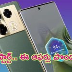 Infinix Note 40 5G Sale Offer: 108MP కెమెరా ‘ఇన్‌ఫినిక్స్ నోట్ 40’ ఫోన్ సేల్ స్టార్ట్.. ఈ ఆఫర్లు భలేగున్నాయ్!