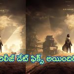 Kalki 2898 AD Trailer Update: జూన్ 10న ‘కల్కి 2898 ఏడీ’ మూవీ ట్రైలర్.. పోస్టర్ రిలీజ్