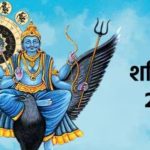 Shani Vakri Negative Effect: నవంబర్ నెల వరకు ఈ 5 రాశుల వారు తస్మాత్ జాగ్రత్త