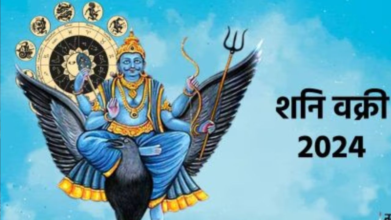 Shani Vakri Negative Effect: నవంబర్ నెల వరకు ఈ 5 రాశుల వారు తస్మాత్ జాగ్రత్త