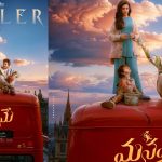 Sharwanand Manamey Movie Trailer: శర్వా ‘మనమే’ ట్రైలర్ రిలీజ్.. ఏమి కష్టాలు వచ్చాయ్ భయ్యా నీకు