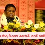 Odisha New CM: ఒడిశా కొత్త సీఎంగా మోహన్ చరణ్ మాఝీ.. ముఖ్యమంత్రి ప్రస్థానమిదే!