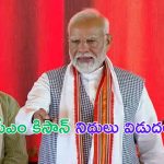 PM Kisan 17th Installment: పీఎం కిసాన్ నిధులు విడుదల..