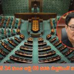 Parliament Sessions: జూన్ 24 నుంచి జులై 3 వరకు పార్లమెంట్ సమావేశాలు: కిరణ్ రిజిజు!
