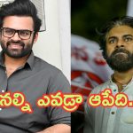 Sai Dharam Tej: చెప్పాడు.. చేసాడు.. మనల్ని ఎవడ్రా ఆపేది: సాయి ధరమ్ తేజ్ ట్వీట్ వైరల్